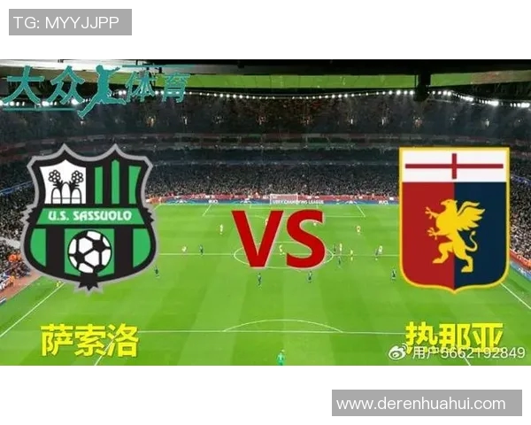 萨索洛与热那亚精彩对决回放全程回顾及赛后分析 萨索洛与热那亚精彩对决回放全程回顾及赛后分析