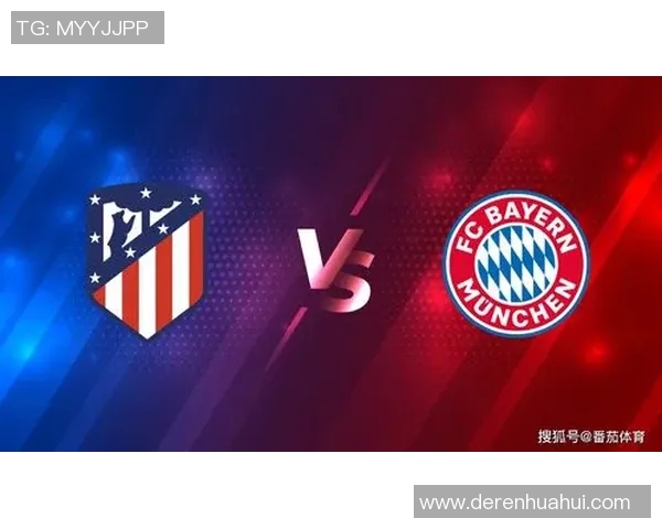 拜仁慕尼黑对阵马德里竞技精彩直播全程回顾与分析