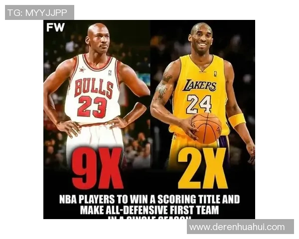 科比与乔丹谁在比赛中更容易摔倒的深度分析与对比