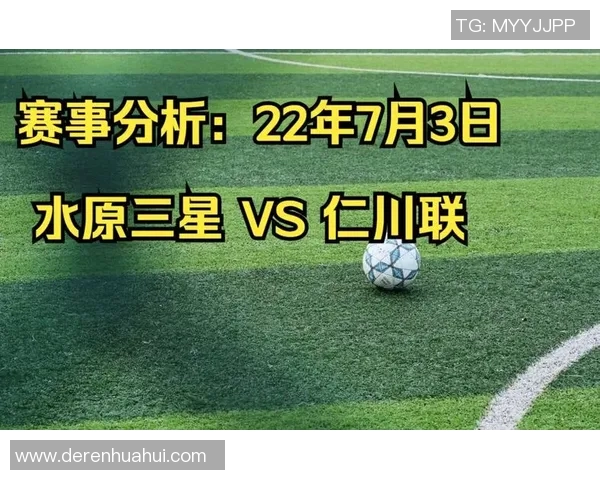 仁川联与水原三星激战在即谁能在这场对决中笑到最后 仁川联与水原三星激战在即谁能在这场对决中笑到最后