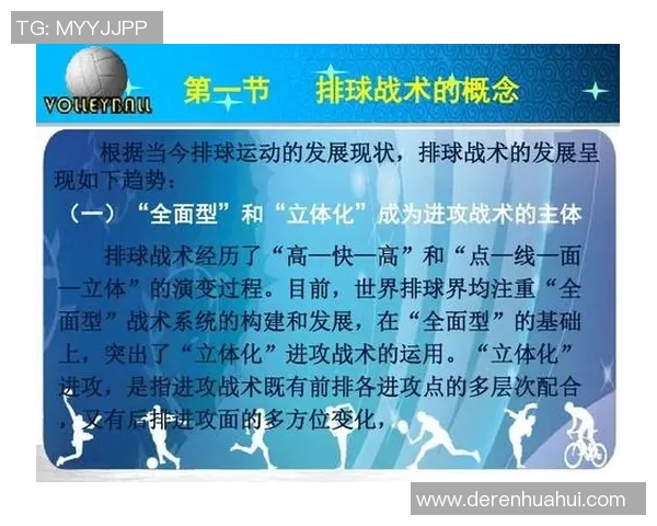 南京排球队转换打法深度解析与战术应用探讨